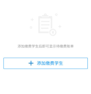 《支付宝》网上交学费方法