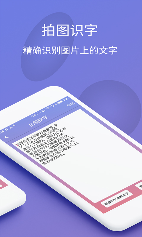 拍图识字安卓版截图2