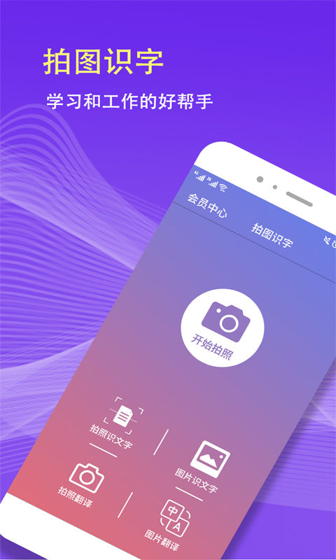 拍图识字安卓最新版截图1