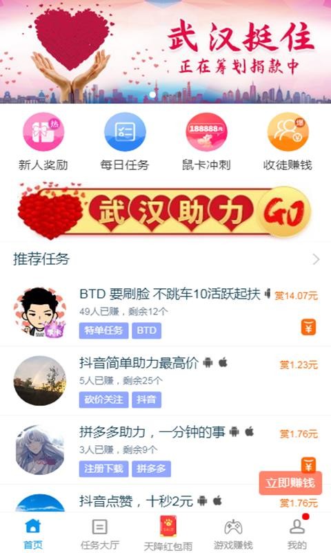 趣闲赚做任务赚钱提现版截图3