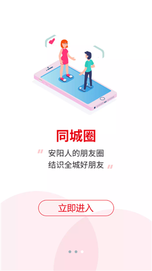 安阳信息网生活服务最新版截图2