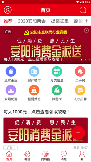 安阳信息网生活服务最新版截图3