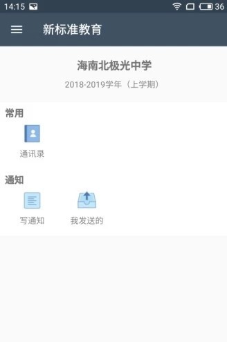 新标准教育手机版截图3