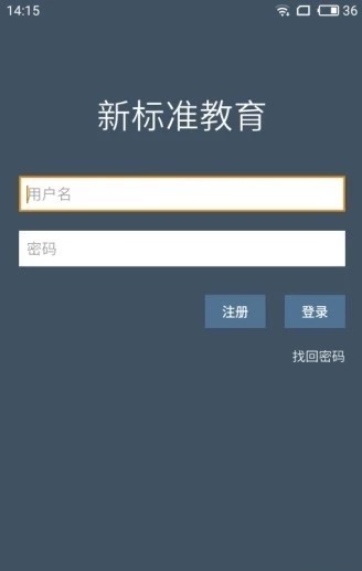 新标准教育手机版截图1