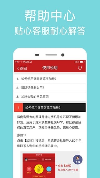 客源宝手机版截图3