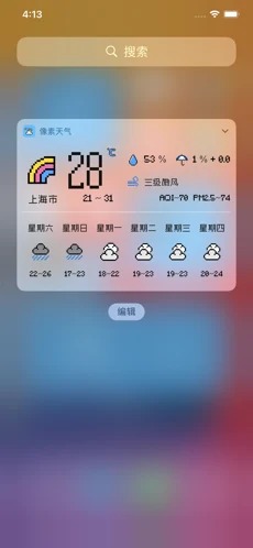 像素天气手机版截图4