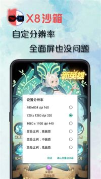 X8沙箱精简版截图4