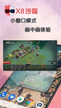 X8沙箱精简版截图2