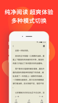 幸运小说无删减阅读安卓版截图1