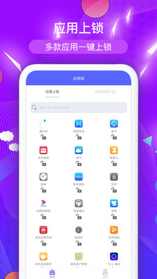 程序锁工具助手最新版截图1