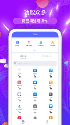 程序锁工具助手最新版截图2