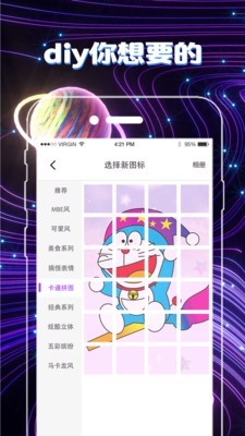 替换图标桌面小插件最新版截图1