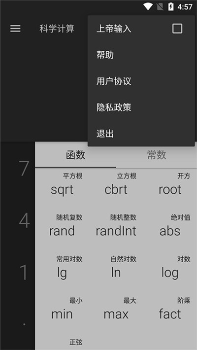 智付计算器便捷工具最新版截图1