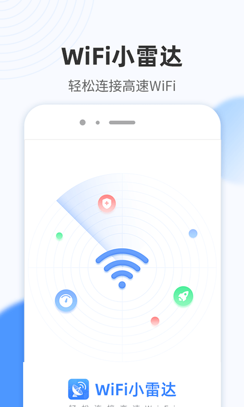 Wi Fi小雷达安卓版截图1