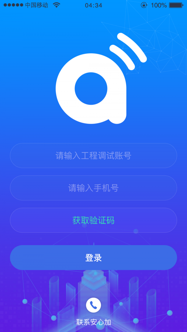 安心加调试系统工具最新版截图1