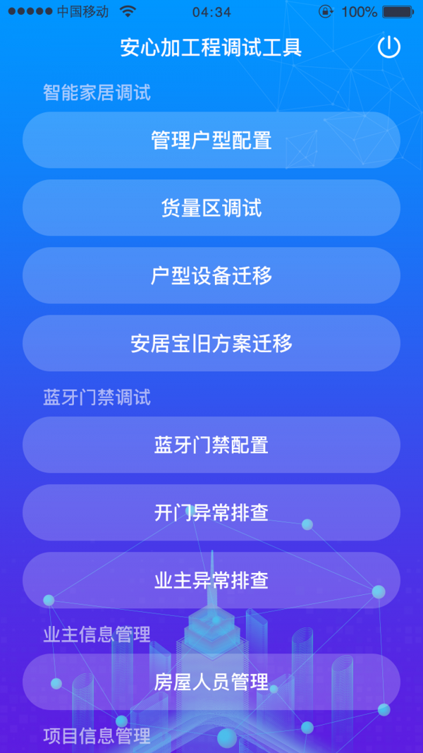 安心加调试系统工具最新版截图2