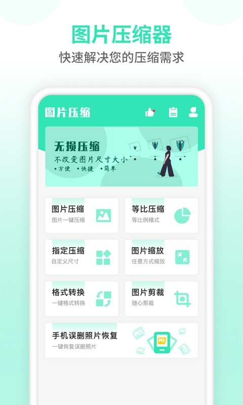 压缩图片大师最新安卓版截图3