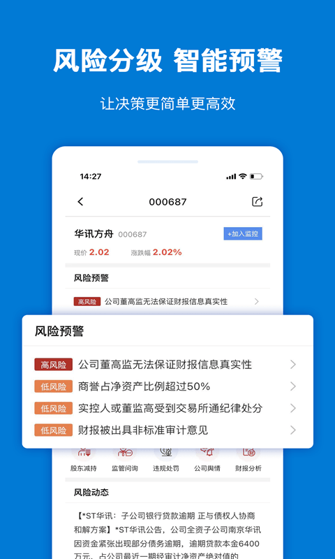 风险查一查管理工具最新版截图3