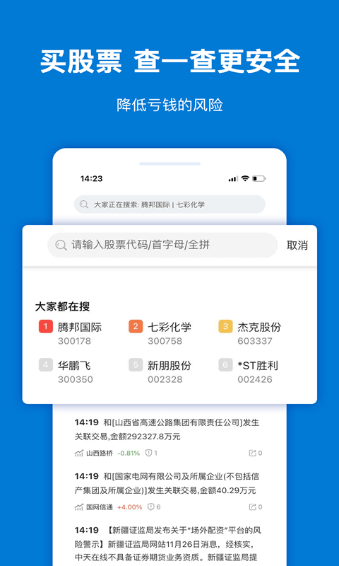 风险查一查管理工具最新版截图1