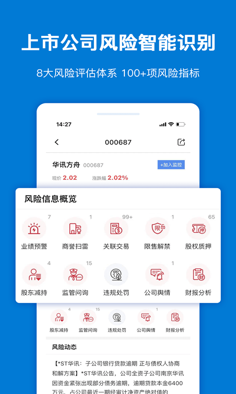 风险查一查管理工具最新版截图2