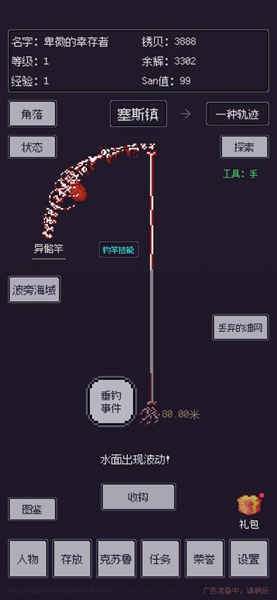 钓海2最新版截图1