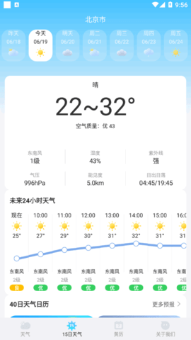 鸿运天气预报官方版免费版截图3