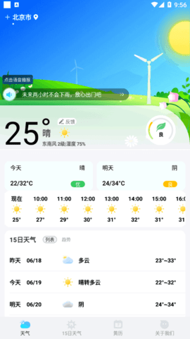 鸿运天气预报官方版免费版截图2