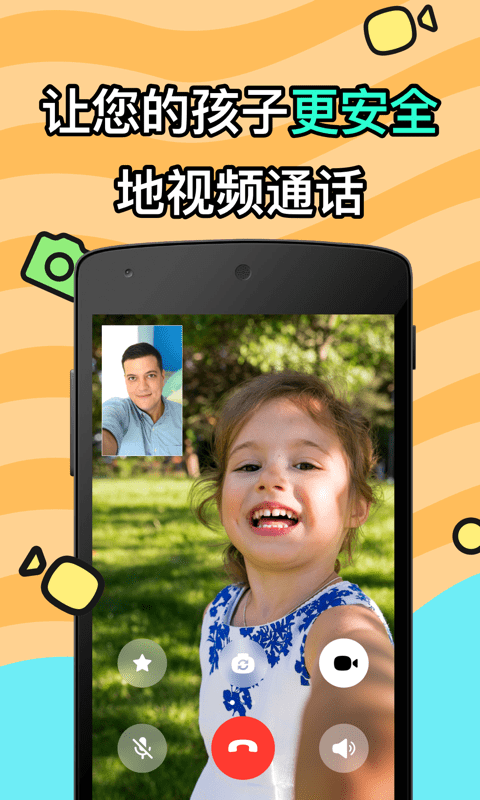 Jus Talk Kids便捷聊天安卓版截图2