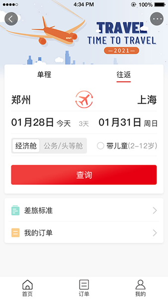 六商旅安卓版截图2