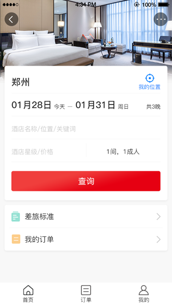 六商旅安卓版截图1