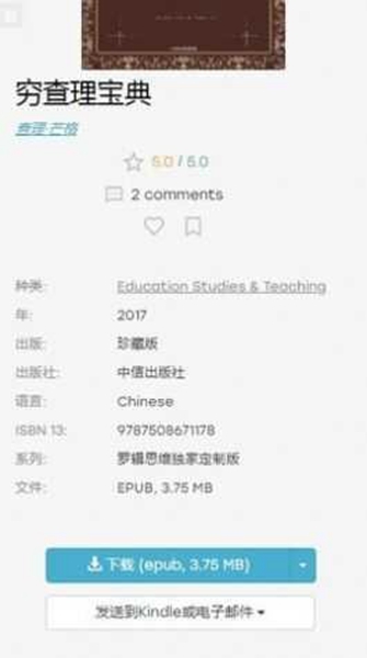 Zlibirary电子图书馆中文版截图2