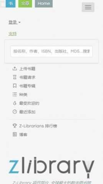 Zlibirary电子图书馆中文版截图1