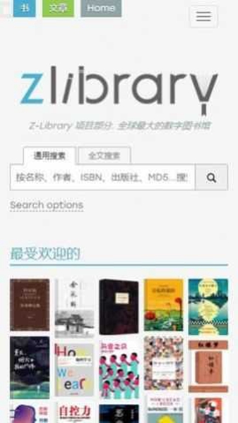 Zlibirary电子图书馆中文版截图3