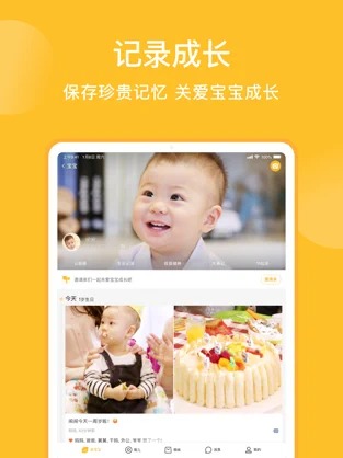 亲宝宝手机版截图4