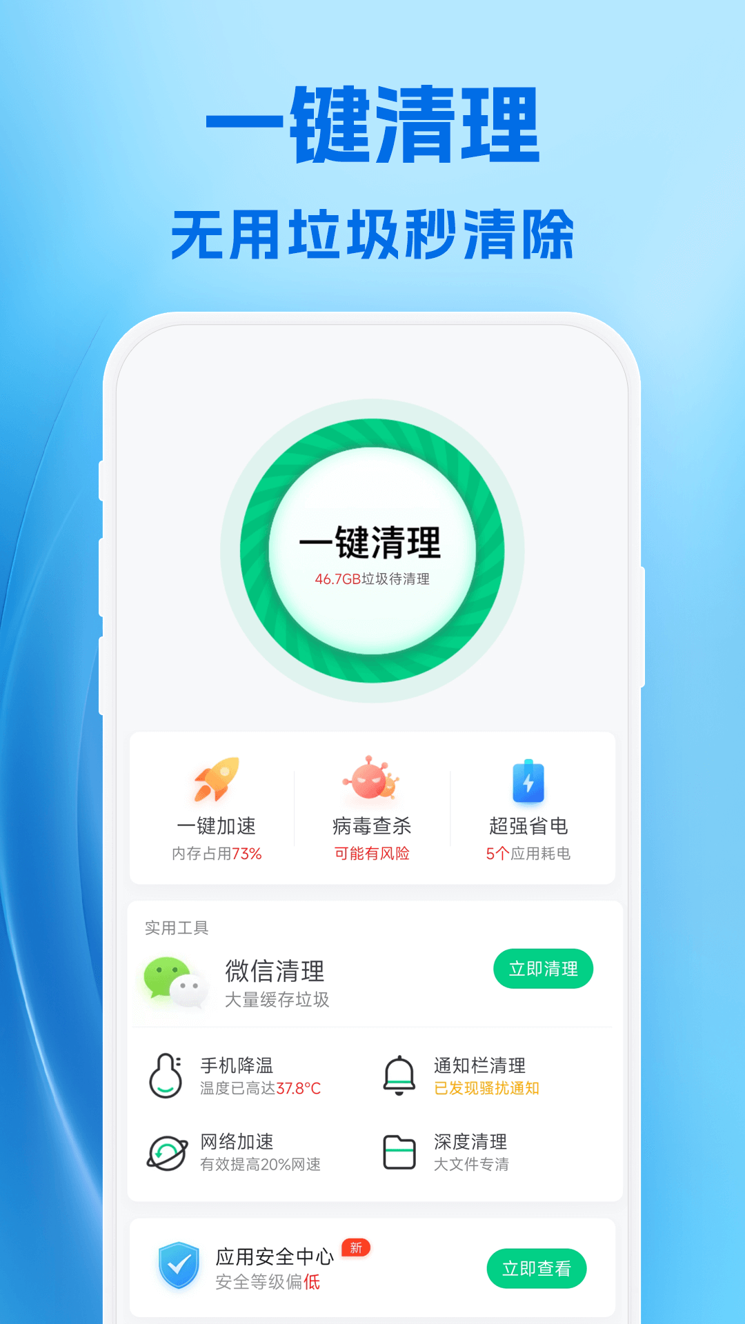 强劲清理安卓版最新版截图3