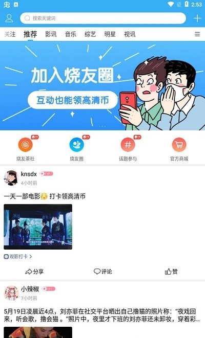 烧友之家资讯交流平台安卓版截图1