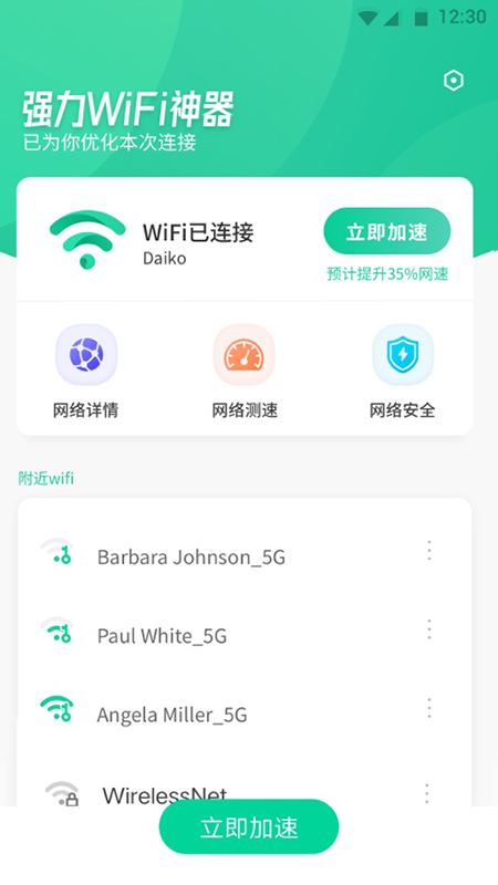 强力Wifi安卓版最新版截图3