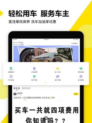 懂车帝手机版截图3