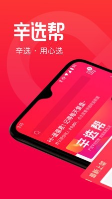 辛选帮网络购物最新版截图2