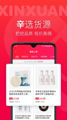 辛选帮网络购物最新版截图3