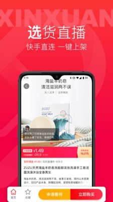 辛选帮网络购物最新版截图4