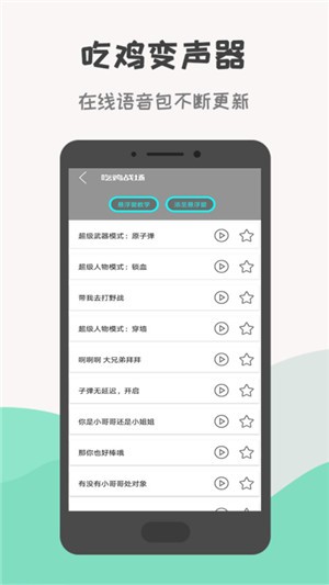 战场变声器安卓版截图2