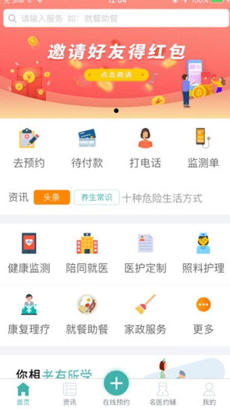 零忧托手机版截图1