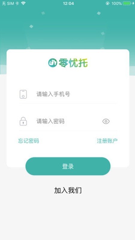 零忧托手机版截图2