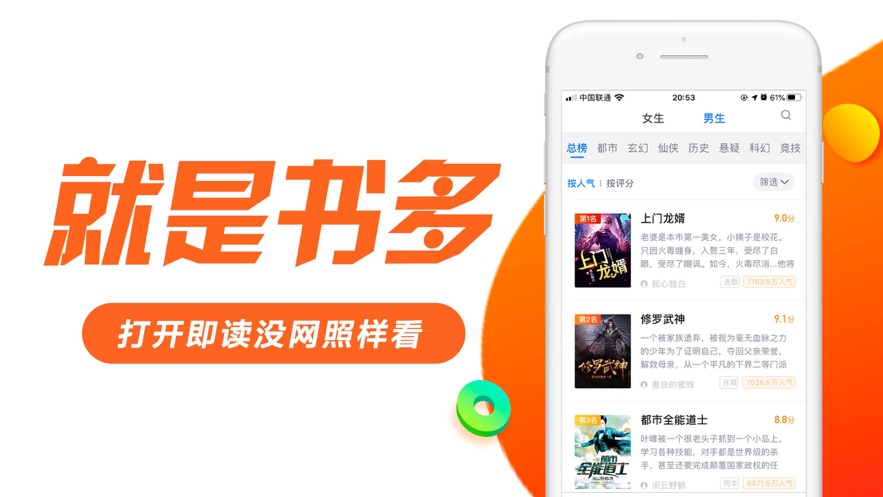 米听小说排行榜无广告版截图1