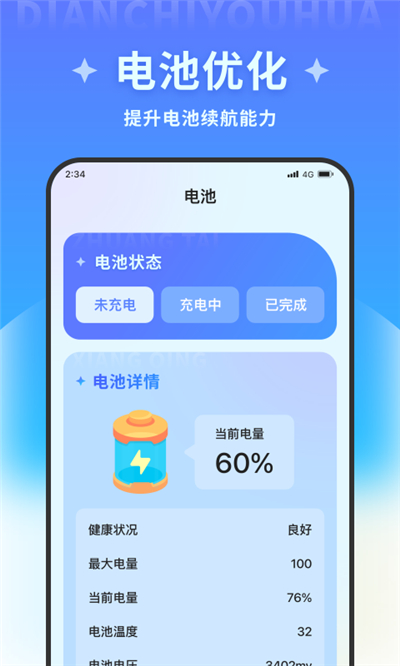 超风清理大师手机版最新版截图2