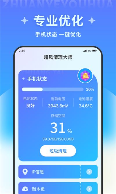 超风清理大师手机版最新版截图3