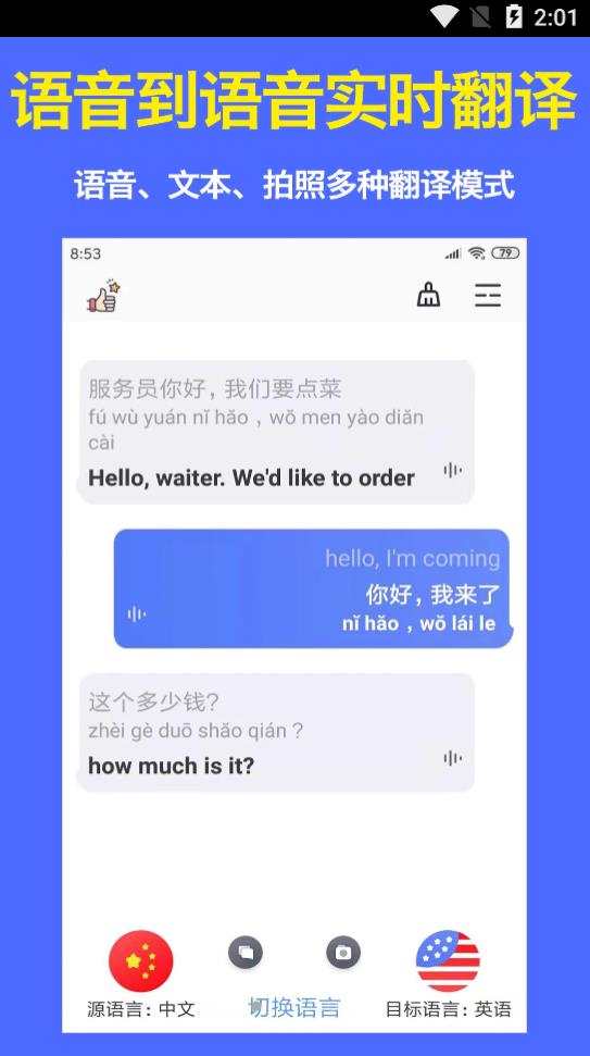 实时语音翻译官免费版截图1
