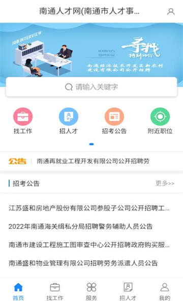 南通人才网软件免费版截图1