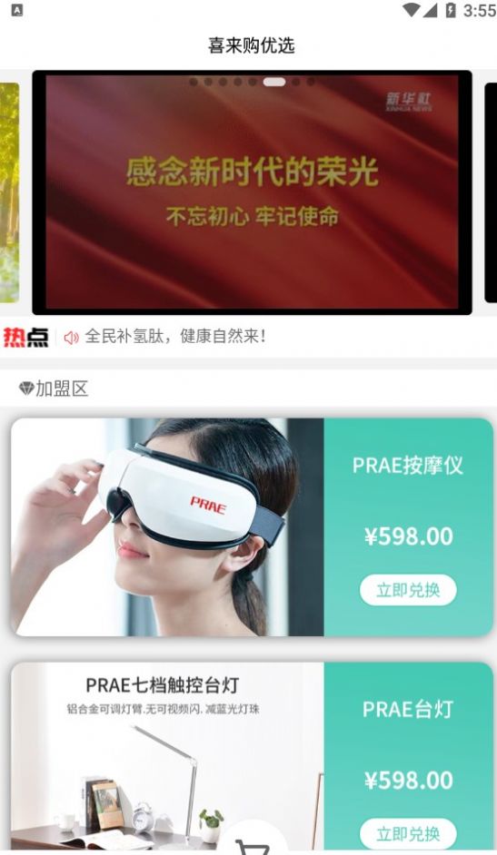 喜来购优选手机版最新版截图4